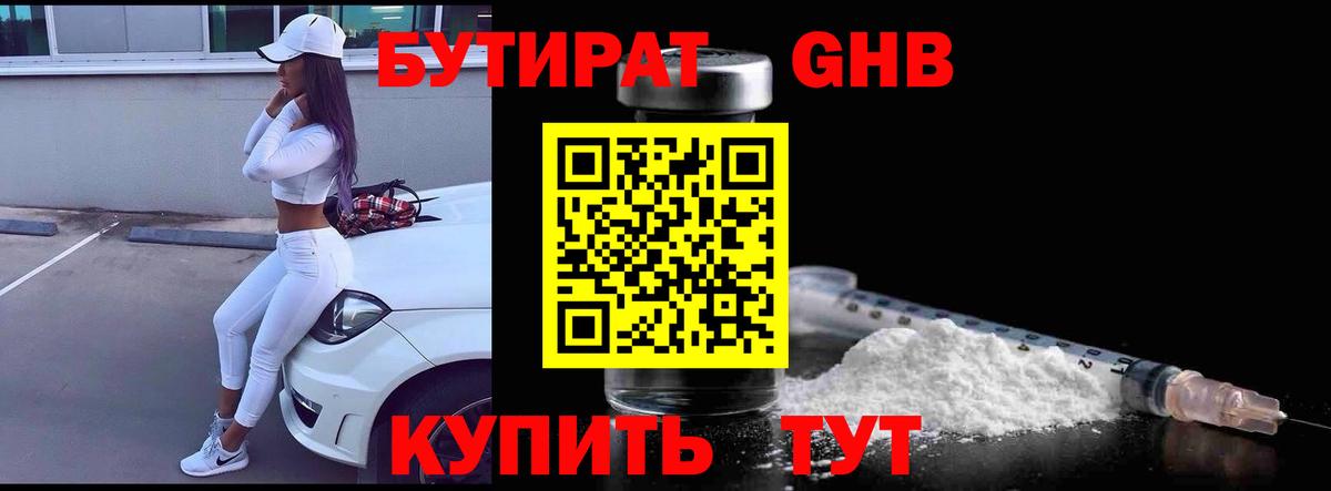 Кашира  БУТИРАТ вода  Вход с VPN 
