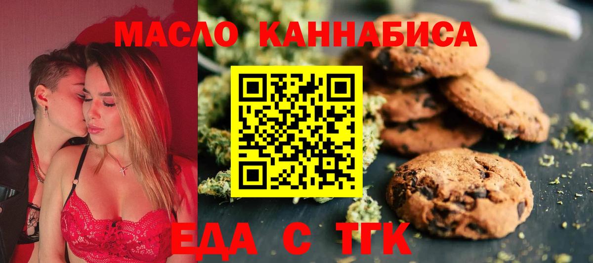 Печенье с ТГК конопля  Вход с VPN  Кашира 