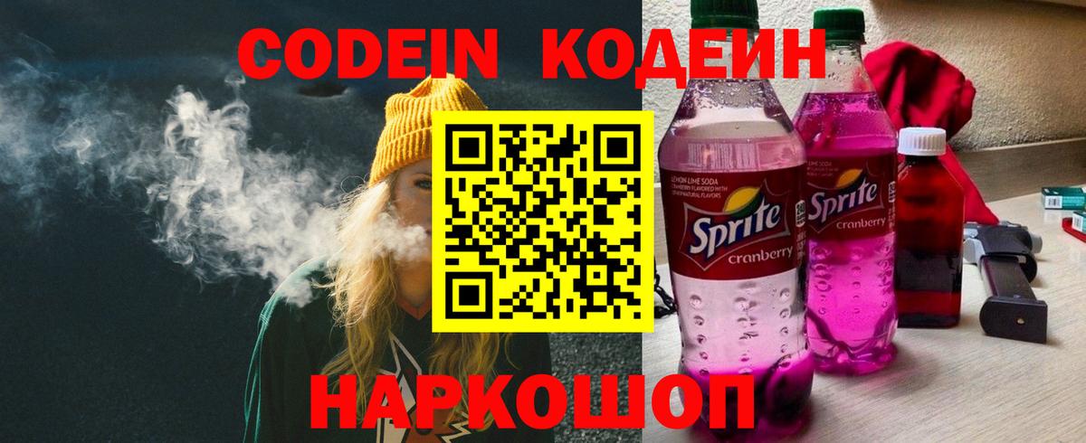 Кодеиновый сироп Lean Purple Drank  Кодеиновый сироп Lean напиток Lean (лин)  Вход с VPN  Кашира 