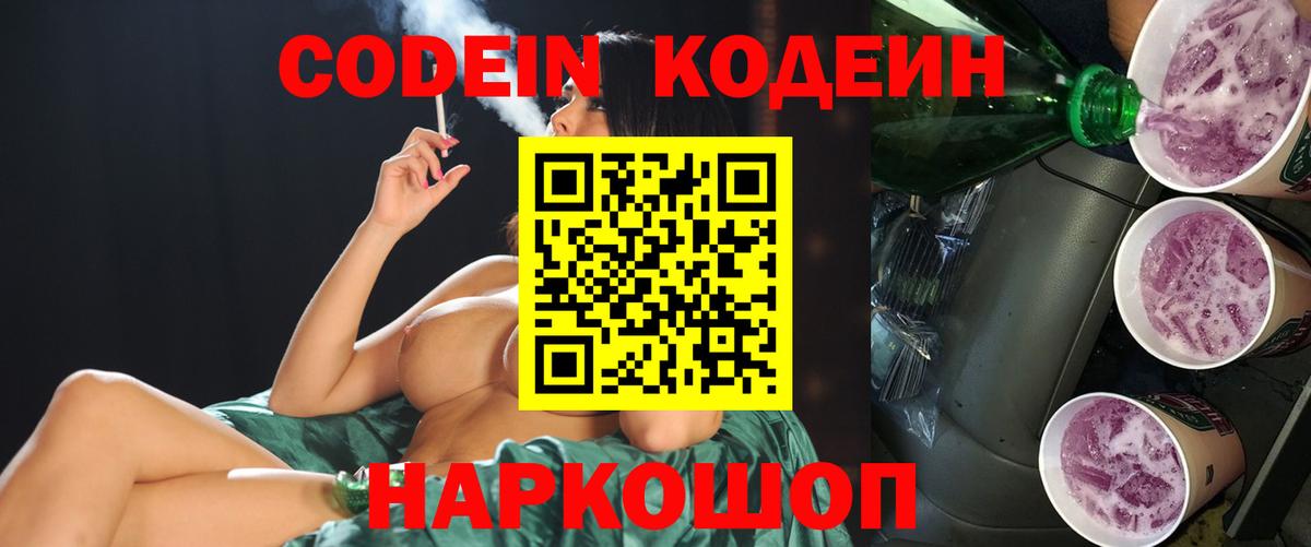 Кодеиновый сироп Lean Purple Drank Кашира