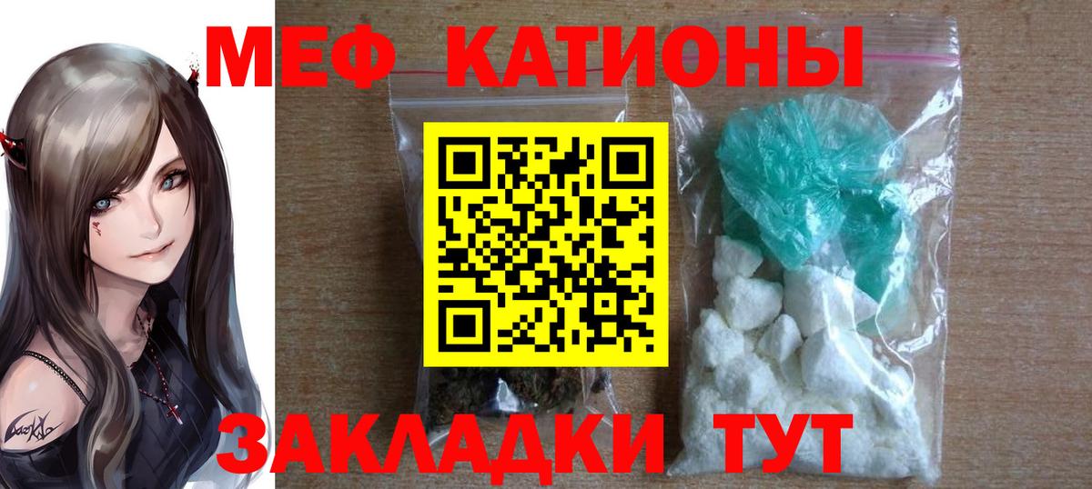 Меф мяу мяу кристаллы Кашира