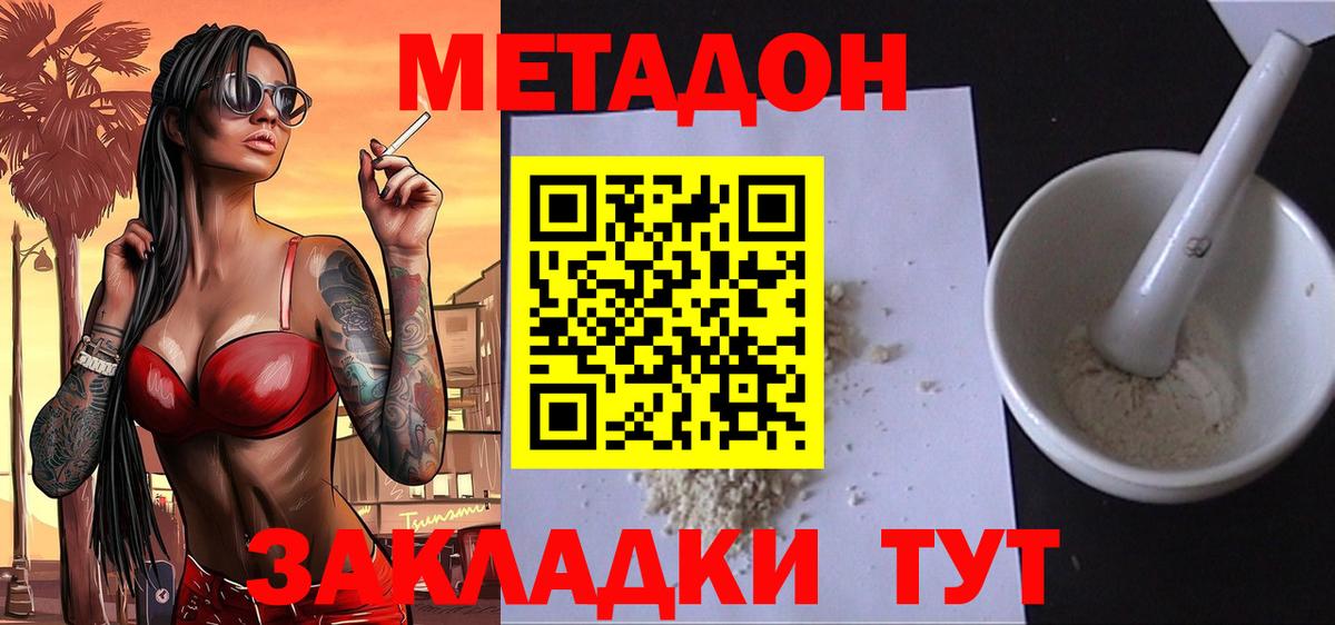 Метадон белоснежный  МЕТАДОН кристалл  Вход с VPN  Кашира 